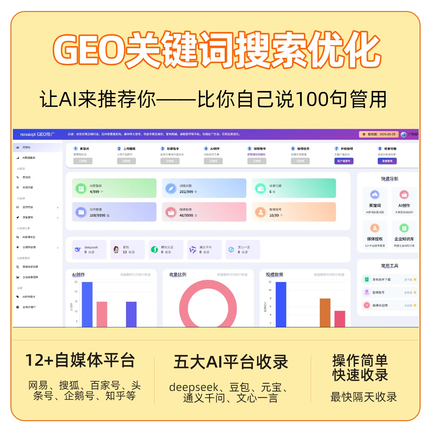 焦作GEO推广